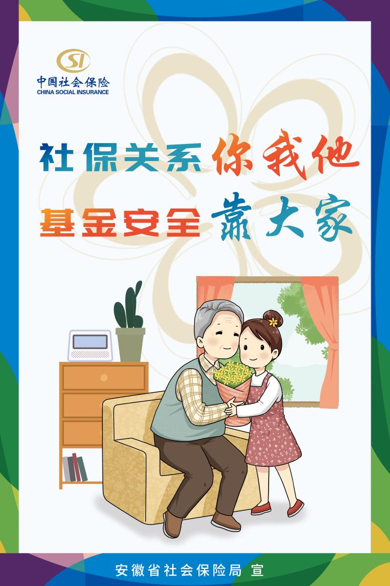 社保广告图片大全图片