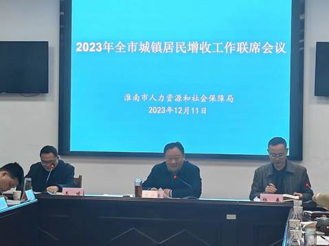 2023年全市城镇居民增收工作联席会议召开